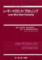 レーザーマイクロ・ナノプロセッシング エレクトロニクス材料・技術シリーズ