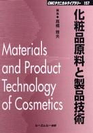 化粧品原料と製品技術 ＣＭＣテクニカルライブラリー