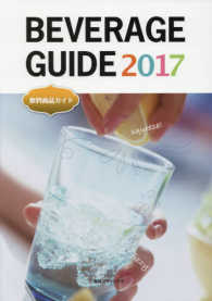 ＢＥＶＥＲＡＧＥ　ＧＵＩＤＥ 〈２０１７〉 - 飲料商品ガイド