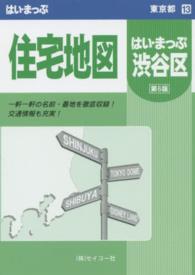 渋谷区住宅地図 はい・まっぷシリーズ （第６版　Ｓ）