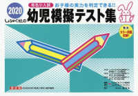 幼児模擬テスト集 〈２０２０〉 - 有名小入試