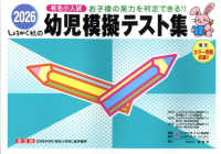 幼児模擬テスト集 〈２０２６〉 - 有名小入試
