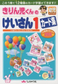 きりん児くんの幼児けいさん１カード集