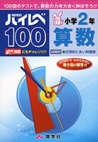 ハイレベ１００　小学２年算数