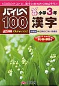 ハイレベ１００小学３年漢字