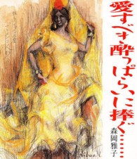 愛すべき酔っぱらいに捧ぐ