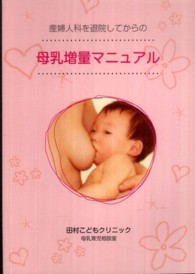 産婦人科を退院してからの母乳増量マニュアル