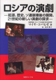 ロシアの演劇 - 起源、歴史、ソ連崩壊後の展開、２１世紀の新しい演劇