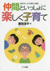 仲間といっしょに楽しく子育て - 子育てサークル「風の子」通信