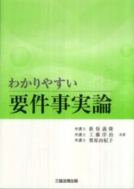 わかりやすい要件事実論
