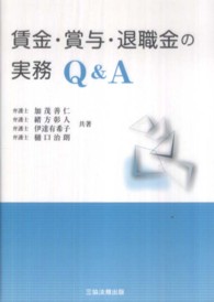 賃金・賞与・退職金の実務Ｑ＆Ａ