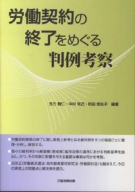 労働契約の終了をめぐる判例考察