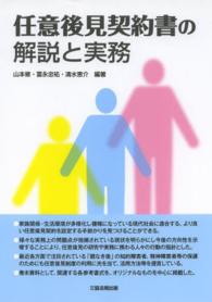 任意後見契約書の解説と実務