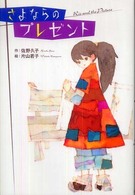 さよならのプレゼント ホップステップキッズ！