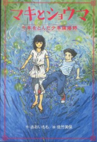 マキとショウマ - 千年をとんだ少年陰陽師 ホップステップキッズ！