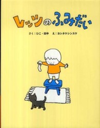 まいにちおはなし<br> レッツのふみだい