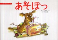 あそぼっ カシュウとナッツ
