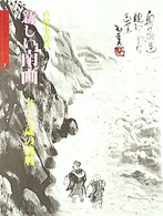 新しい南画 - 九十五歳の挑戦 水墨画の達人シリーズ