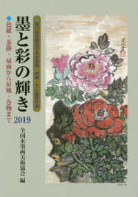 墨と彩の輝き〈２０１９〉色紙・茶掛・扇面から屏風・巻物まで―第１１回京都全日本水墨画・俳画・文人画秀作展