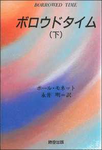 ボロウドタイム 〈下〉