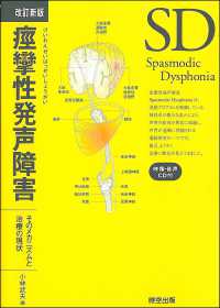 痙攣性発声障害 - そのメカニズムと治療の現状