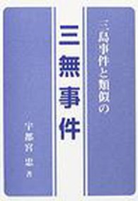 三島事件と類似の「三無事件」