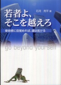 若者よ、そこを越えろ - 使命感に目覚めれば、道が拓ける