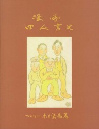 漫画四人書生