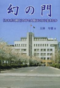 幻の門 - カネボウの興亡人間ドラマ編