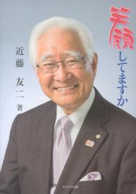 笑顔してますか