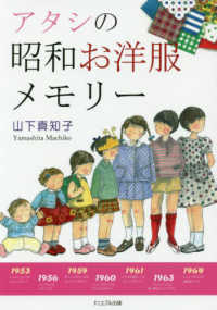 アタシの昭和お洋服メモリー