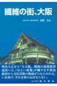 繊維の街、大阪