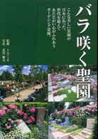 バラ咲く聖園 - 世代を超えてあたたかい心がふれあうガーデニング霊園