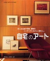 自宅のアート - 家にある絵や写真、静物を生かした暮らし。