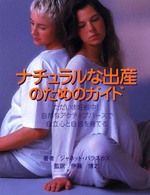ナチュラルな出産のためのガイド - ただいま妊娠中！自然なアクティブバースで自立心と自 ガイアブックス