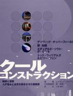 クールコンストラクション