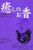 癒しのお香 - 高貴な樹脂・ハーブ・スパイスを楽しむインセンスガイ