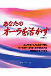 あなたのオーラを活かす