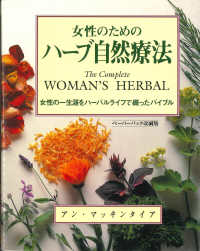 女性のためのハーブ自然療法 - 女性の一生涯をハーバルライフで綴ったバイブル ガイアブックス （〔ペーパーバック）