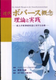 近代ボバース概念　理論と実践―成人中枢神経疾患に対する治療