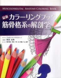 最新カラーリングブック筋骨格系の解剖学