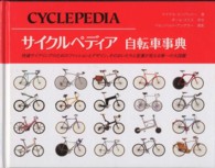 サイクルペディア自転車事典