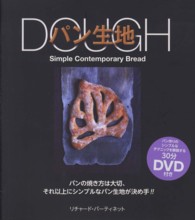 ＤＯＵＧＨ　パン生地