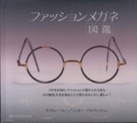 ファッションメガネ図鑑