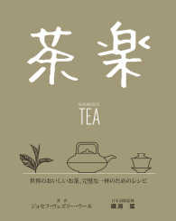 茶楽 - 世界のおいしいお茶、完璧な一杯のためのレシピ