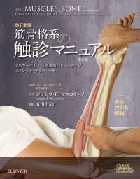 筋骨格系の触診マニュアル―トリガーポイント、関連痛パターンおよびストレッチを用いた治療 （第２版　改訂新版）