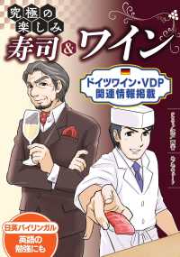 寿司とワイン―ユニークな楽しみ