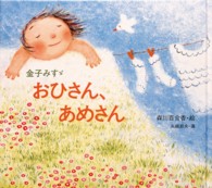 おひさん、あめさん
