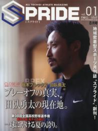 ＳＰＲＩＤＥ 〈ｖｏｌ．０１（２０１６　ＡＵＧ〉 - ＡＬＬ　ＴＯＣＨＩＧＩ　ＡＴＨＬＥＴＥ　ＭＡＧＡＺ