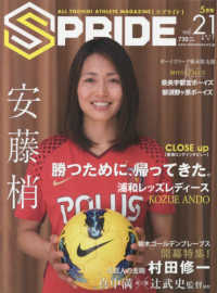ＳＰＲＩＤＥ 〈ｖｏｌ．２１（２０１８　５月号〉 - ＡＬＬ　ＴＯＣＨＩＧＩ　ＡＴＨＬＥＴＥ　ＭＡＧＡＺ